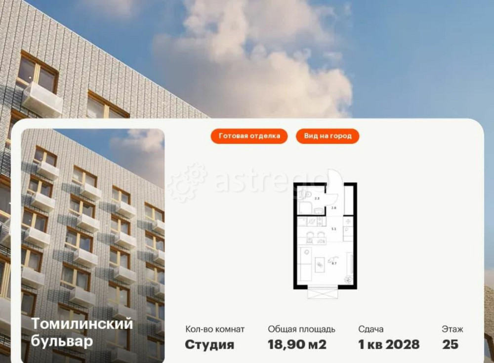 Студия, 18.9 м2, 25/25 эт. Котельники - изображение 1