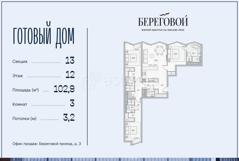 3-комн. квартира, 102.9 м2, 12/24 эт. Москва - изображение 1