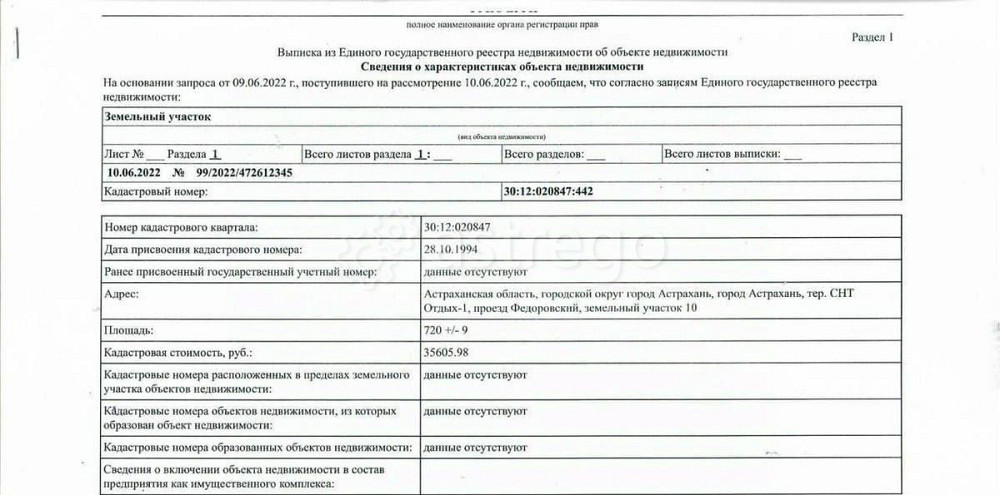 Земельный участок, 7.2 га Астрахань - изображение 2