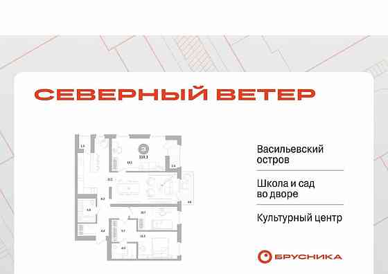 3-комн. квартира, 109.35 м2, 5/9 эт. Санкт-Петербург
