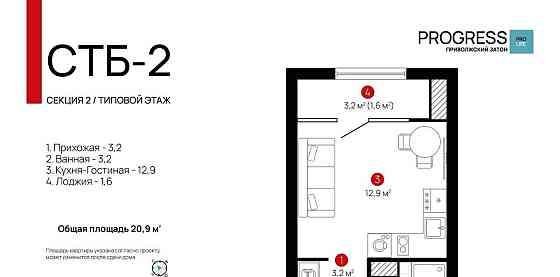 Студия, 21.05 м2, 14/24 эт. Астрахань