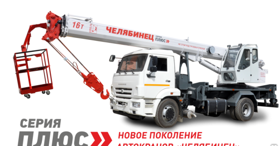 Кран-подъемник Челябинец КС-45734-19, 16 тонн, на шасси грузового автомобиля 43253 Новосибирск