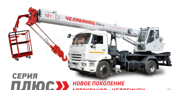 Кран-подъемник Челябинец КС-45734-19, 16 тонн, на шасси грузового автомобиля 43253 Новосибирск - изображение 1