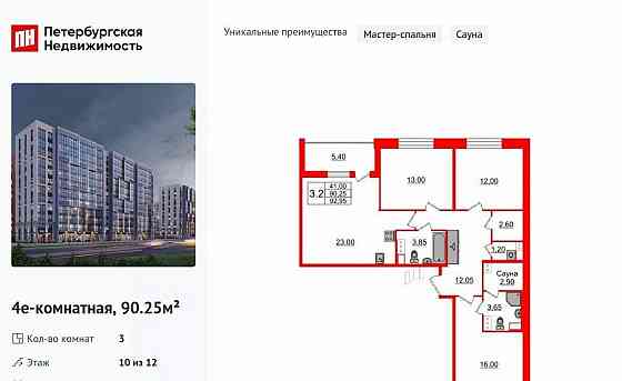 3-комн. квартира, 90.25 м2, 10/12 эт. Санкт-Петербург