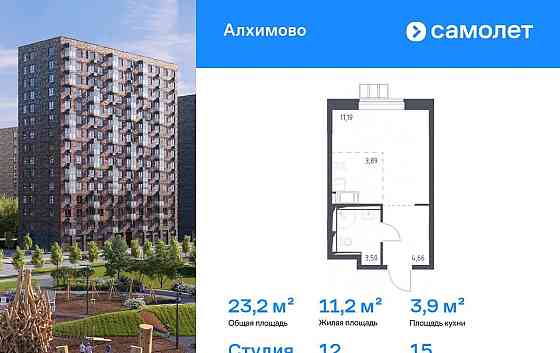 Студия, 23.2 м2, 15/15 эт. Москва