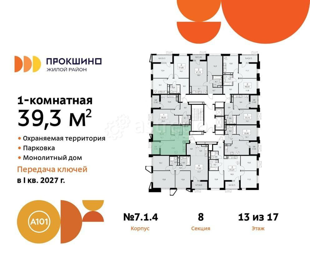 1-комн. квартира, 39.3 м2, 13/17 эт. Москва - изображение 3
