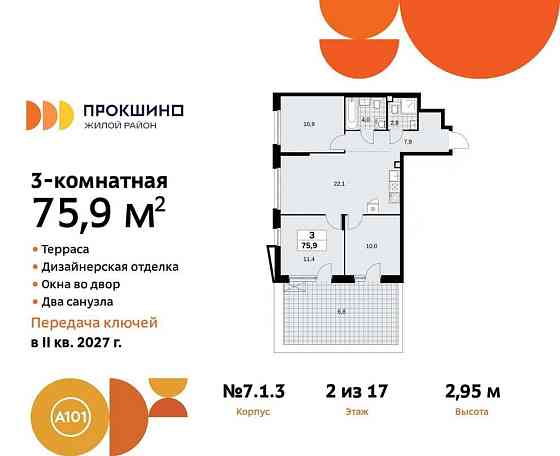 3-комн. квартира, 75.9 м2, 2/17 эт. Москва