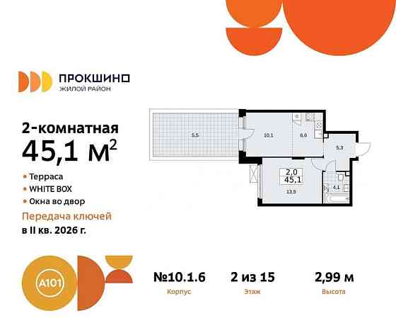 Студия, 45.1 м2, 2/15 эт. Москва