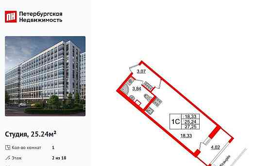 Студия, 25.24 м2, 2/18 эт. Санкт-Петербург