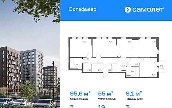3-комн. квартира, 95.61 м2, 3/14 эт. Москва