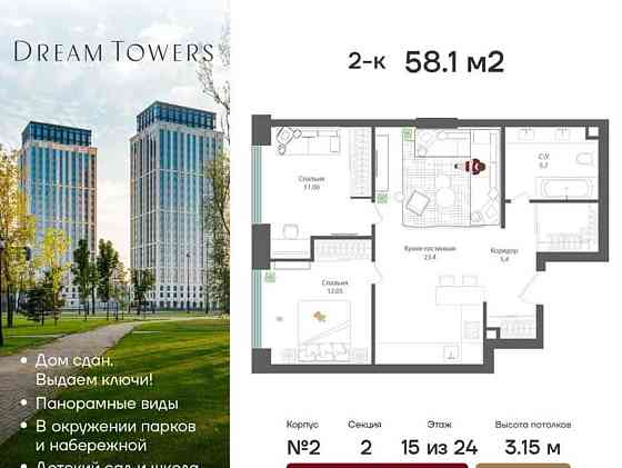 2-комн. квартира, 58.1 м2, 15/24 эт. Москва