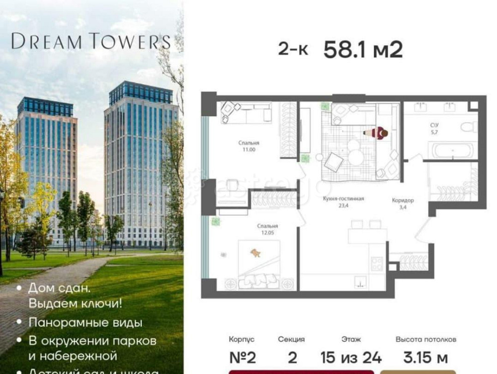 2-комн. квартира, 58.1 м2, 15/24 эт. Москва - изображение 1