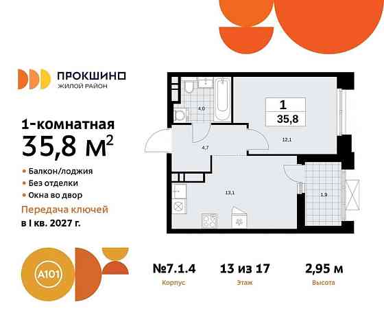 1-комн. квартира, 35.8 м2, 13/17 эт. Москва