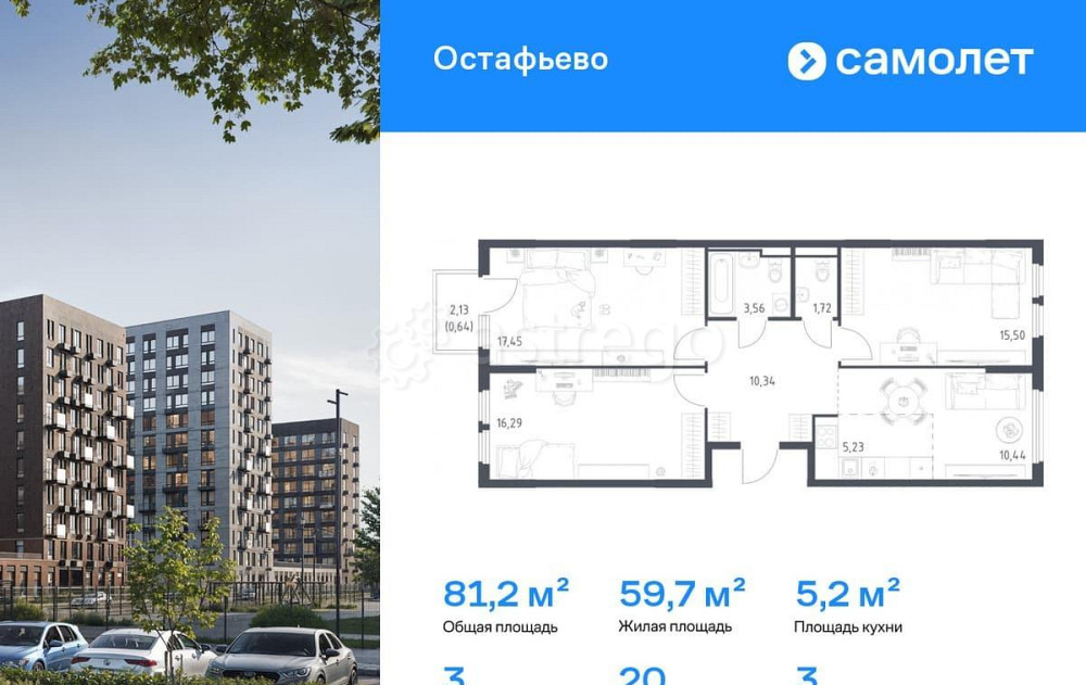 3-комн. квартира, 81.17 м2, 3/14 эт. Москва - изображение 1