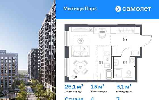 Студия, 25.1 м2, 7/17 эт. Мытищи