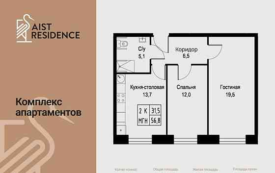 2-комн. апарт-ы, 56.8 м2, 9/30 эт. Москва