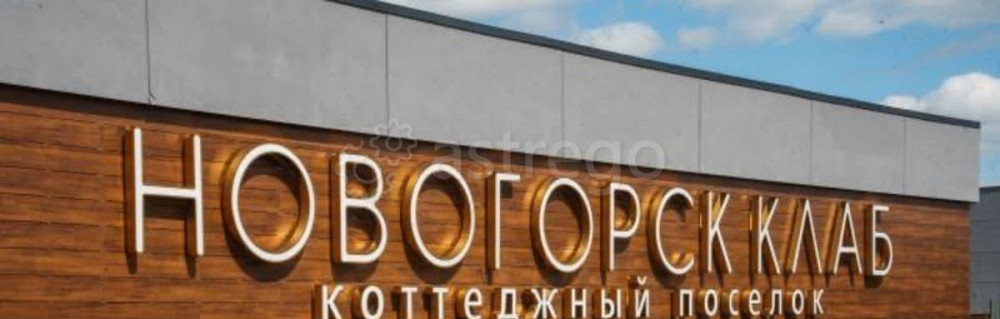 Коттедж, 312 м2, 12 соток, 2 эт. Химки - изображение 3