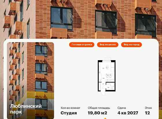 Студия, 19.8 м2, 12/25 эт. Москва