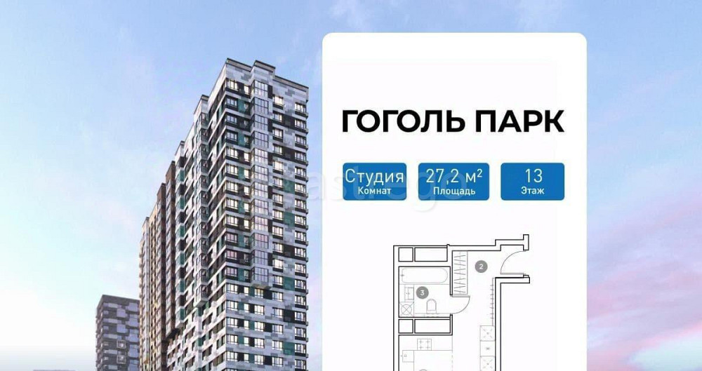 Студия, 27.2 м2, 13/25 эт. Люберцы - изображение 1