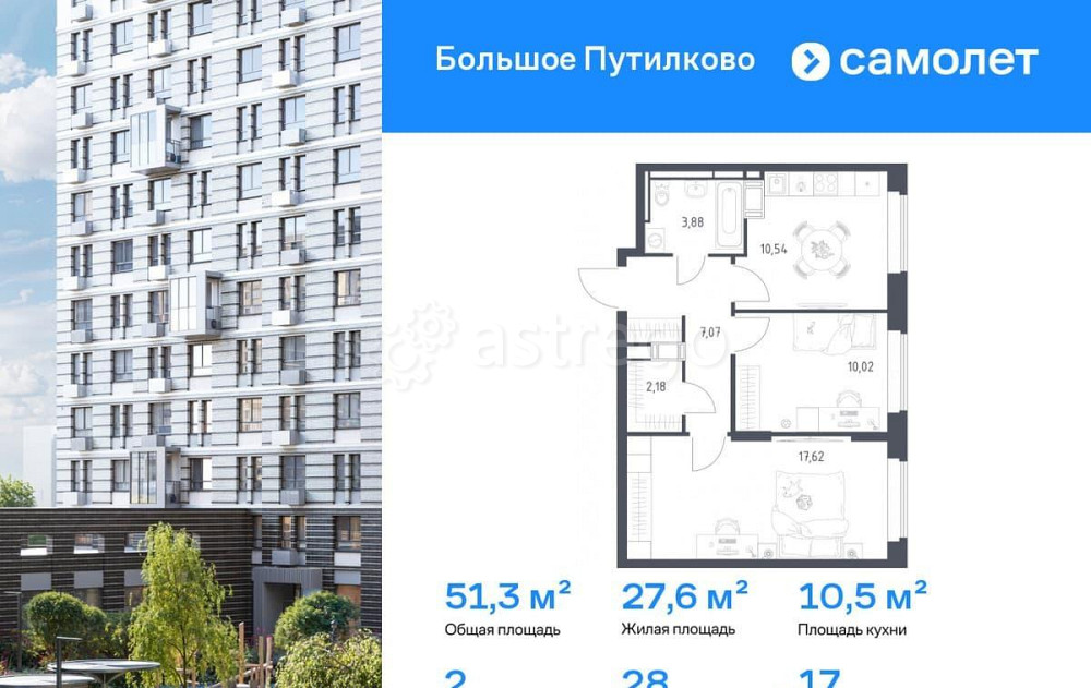 2-комн. квартира, 51.31 м2, 17/17 эт. Красногорск - изображение 1