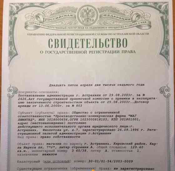Торговое помещение, 75 м2 Астрахань