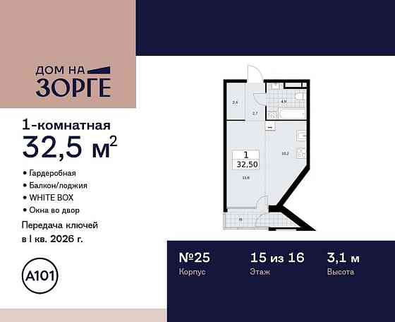 Студия, 32.5 м2, 15/16 эт. Москва