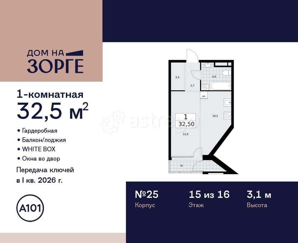 Студия, 32.5 м2, 15/16 эт. Москва - изображение 1