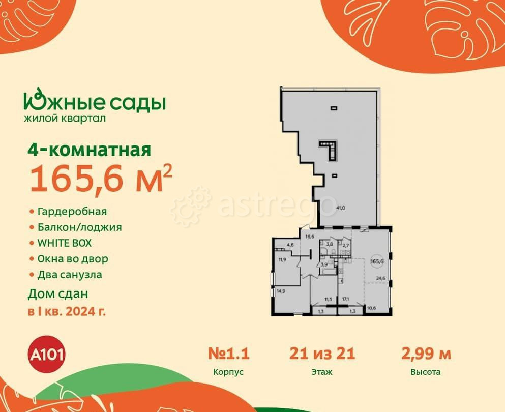 4-комн. квартира, 165.6 м2, 21/21 эт. Москва - изображение 1