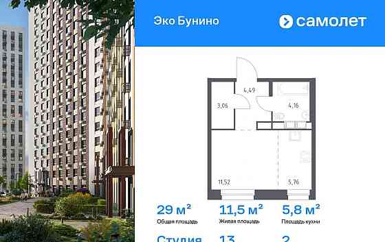 Студия, 28.99 м2, 2/12 эт. Москва