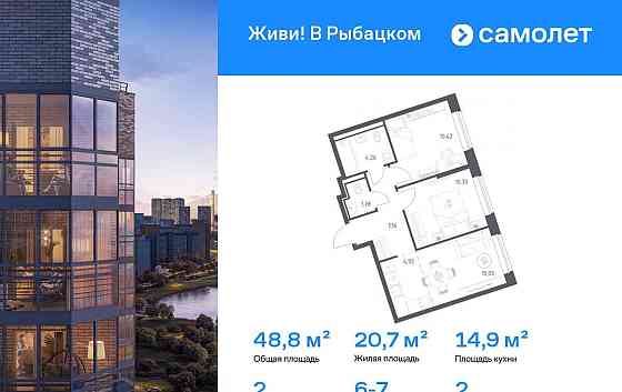 2-комн. квартира, 48.84 м2, 2/24 эт. Санкт-Петербург