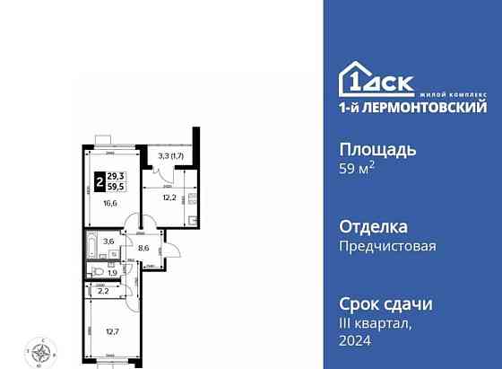 2-комн. квартира, 59.5 м2, 19/24 эт. Люберцы