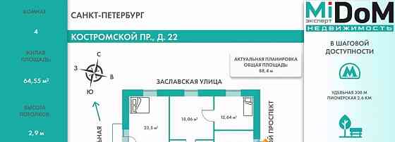 4-комн. квартира, 88.4 м2, 5/5 эт. Санкт-Петербург