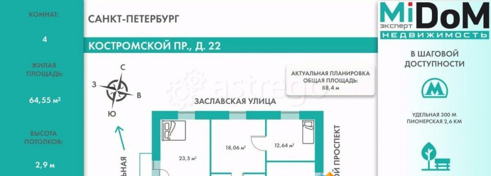 4-комн. квартира, 88.4 м2, 5/5 эт. Санкт-Петербург - изображение 2