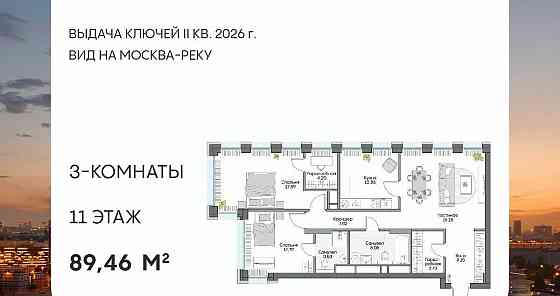 3-комн. апарт-ы, 89.46 м2, 11/16 эт. Москва