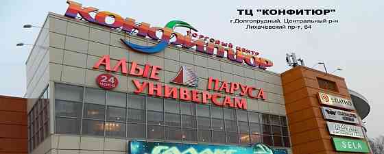 Свободного назначения, 518 м2 Долгопрудный