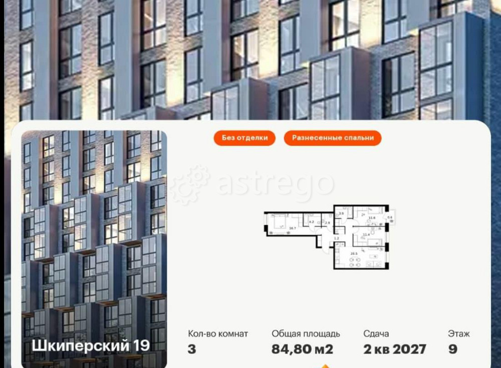 3-комн. квартира, 84.8 м2, 9/12 эт. Санкт-Петербург - изображение 1