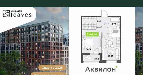 1-комн. квартира, 41.44 м2, 5/12 эт. Санкт-Петербург