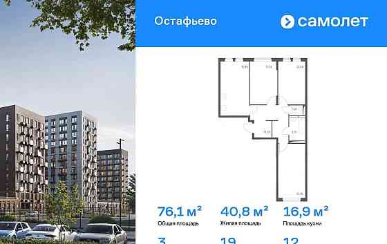 3-комн. квартира, 76.08 м2, 12/14 эт. Москва