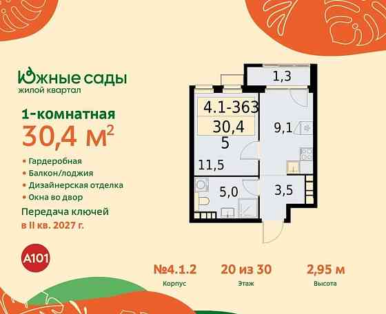 1-комн. квартира, 30.4 м2, 20/30 эт. Москва
