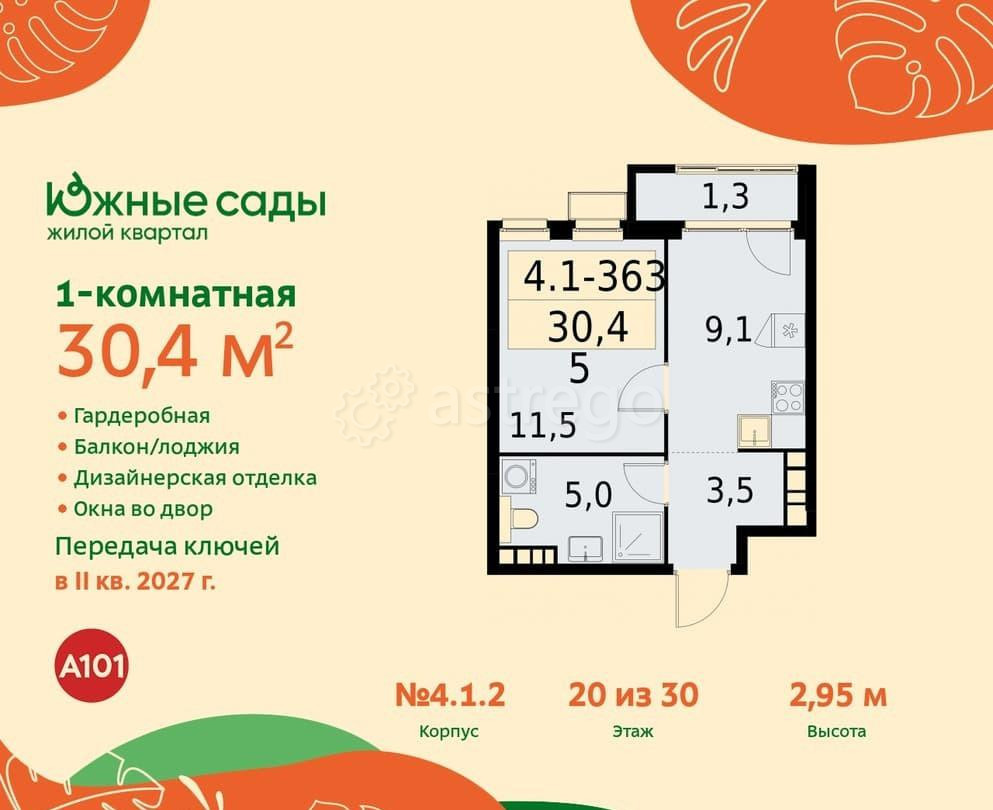 1-комн. квартира, 30.4 м2, 20/30 эт. Москва - изображение 1