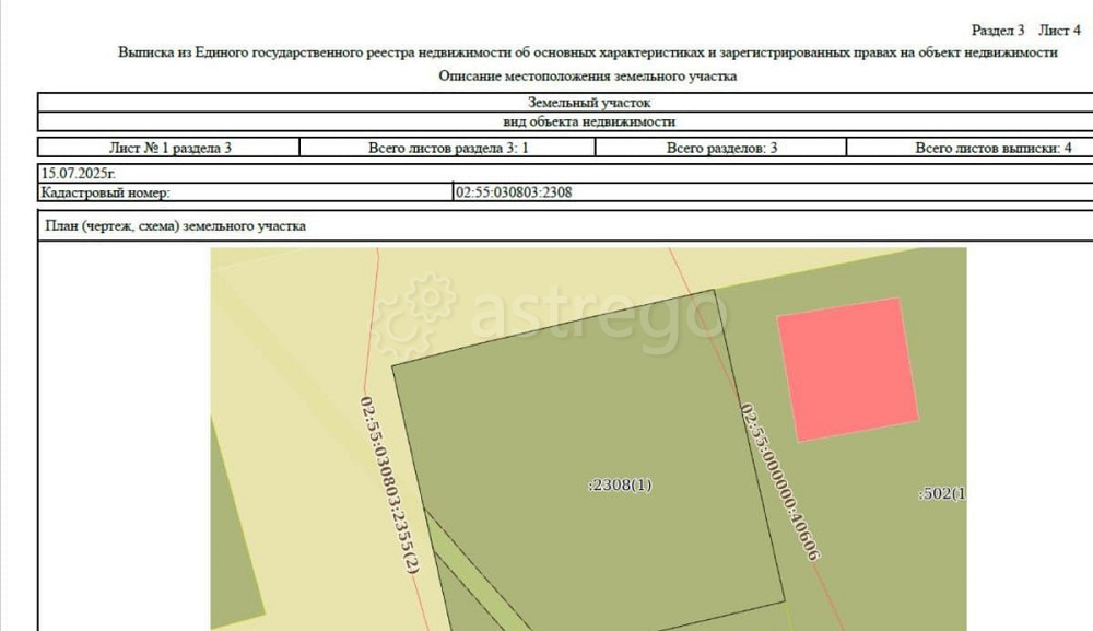 Земельный участок, 9 соток Уфа - изображение 2