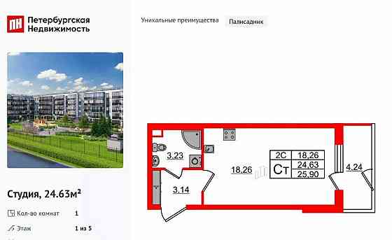 Студия, 24.63 м2, 1/5 эт. Санкт-Петербург