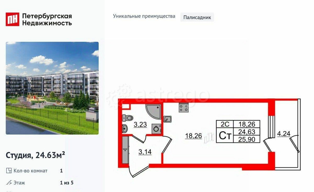 Студия, 24.63 м2, 1/5 эт. Санкт-Петербург - изображение 1