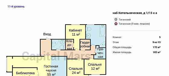 5-комн. квартира, 170 м2, 9/13 эт. Москва