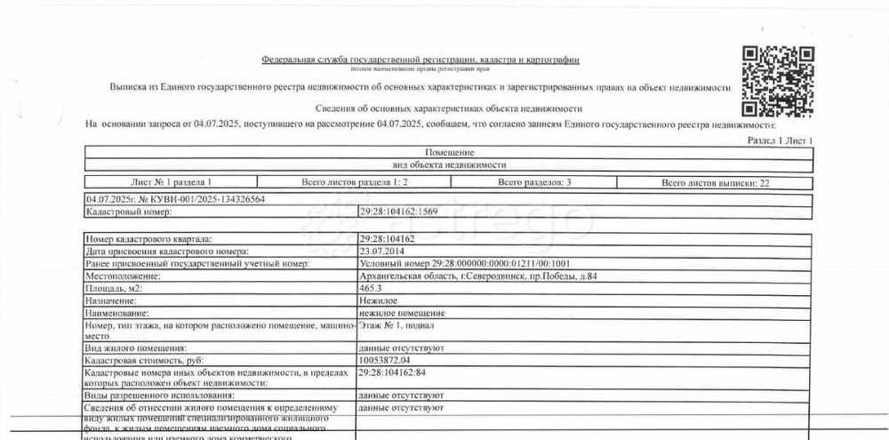 Свободного назначения, 465.3 м2 Северодвинск - изображение 1