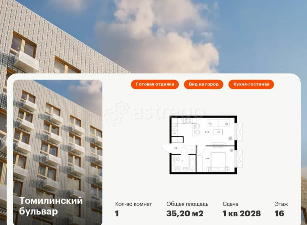 1-комн. квартира, 35.2 м2, 16/25 эт. Котельники - изображение 1
