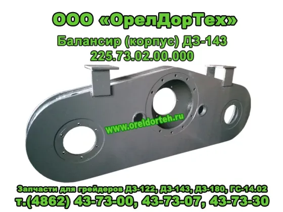 Запчасти для автогрейдеров ДЗ-122, ДЗ-143, ГС-14.02 Орел