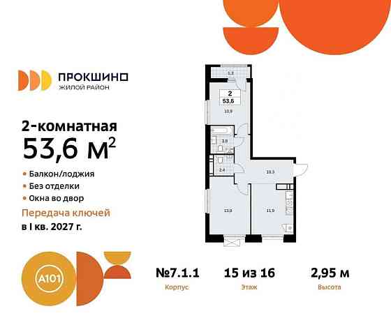 2-комн. квартира, 53.6 м2, 15/15 эт. Москва