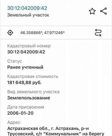 Земельный участок, 0.06 сотки Астрахань