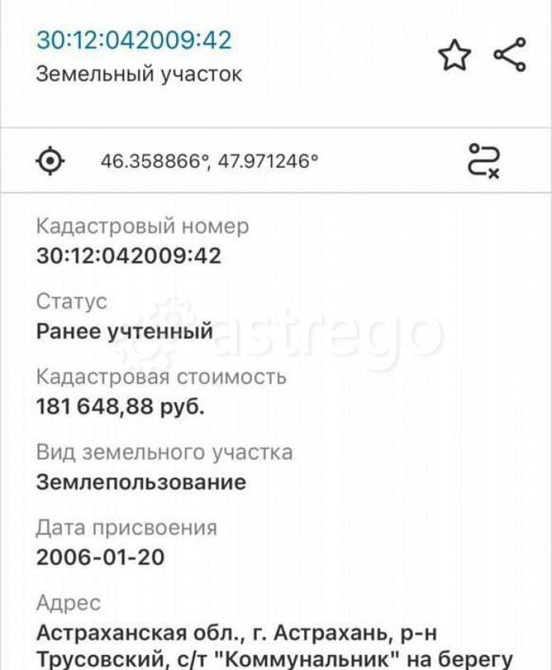 Земельный участок, 0.06 сотки Астрахань - изображение 2